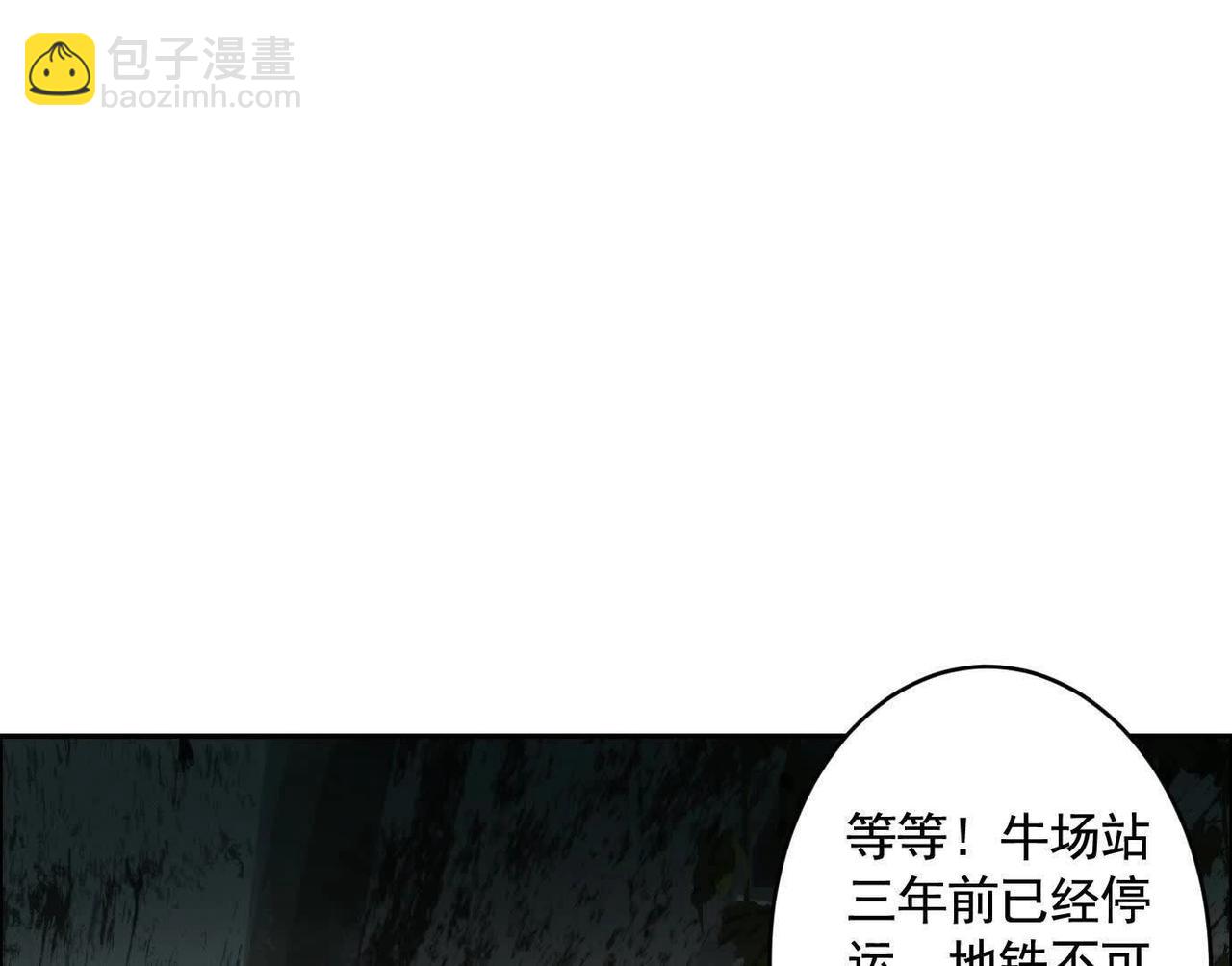 異獸迷城 - 地鐵7號線(2/3) - 7