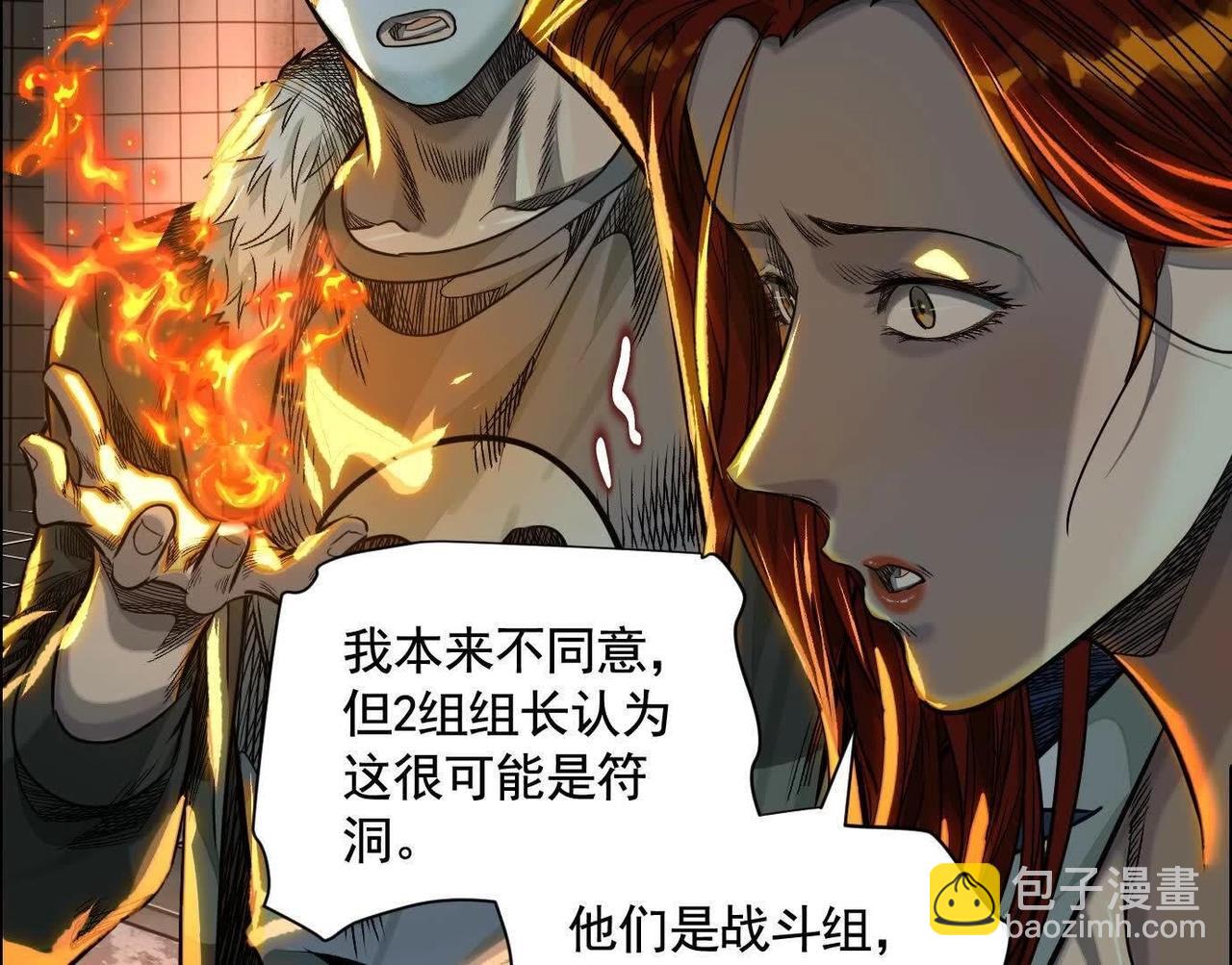 異獸迷城 - 地鐵7號線(2/3) - 7