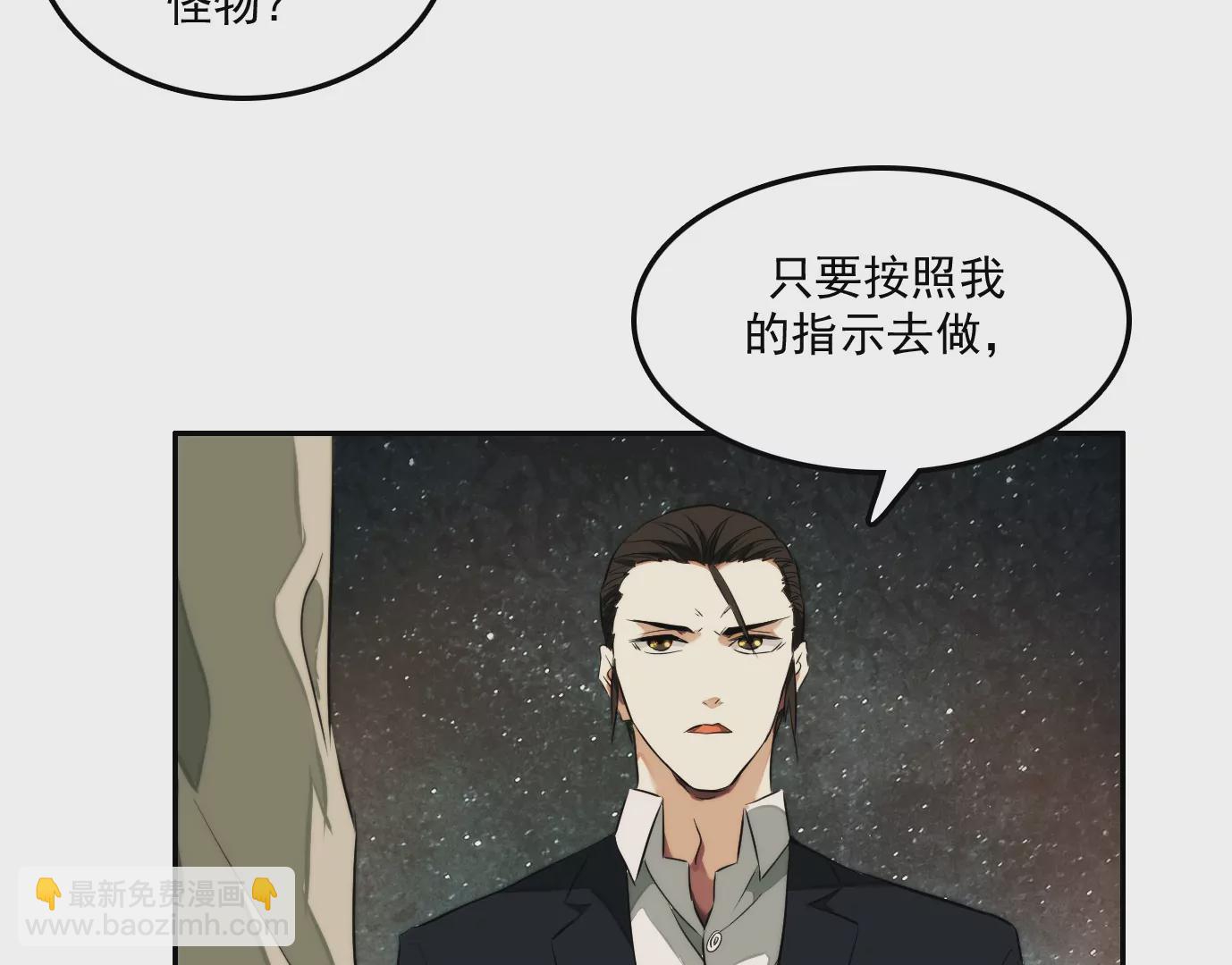 異獸迷城 - 秘密任務(1/2) - 3