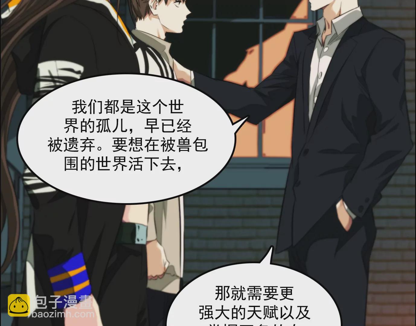 異獸迷城 - 秘密任務(1/2) - 6