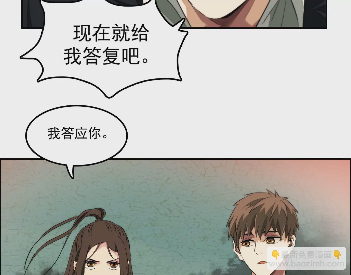 異獸迷城 - 秘密任務(1/2) - 1