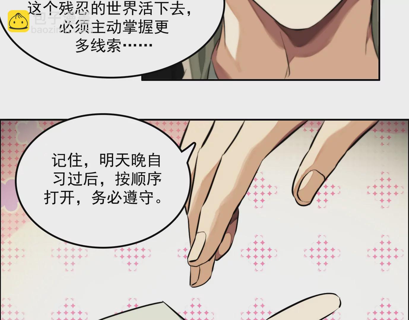 異獸迷城 - 秘密任務(1/2) - 4