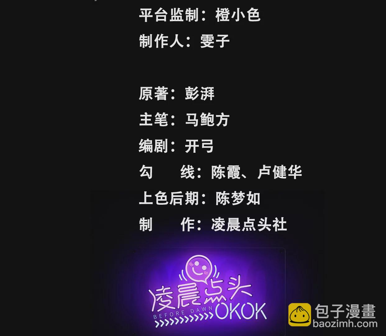 異獸迷城 - 秘密任務(1/2) - 3