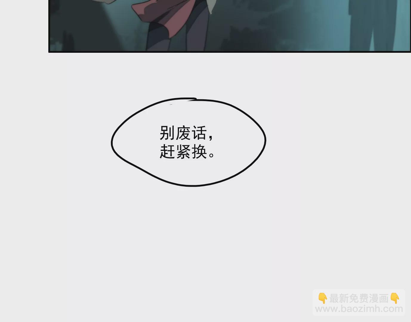 異獸迷城 - 秘密任務(1/2) - 7