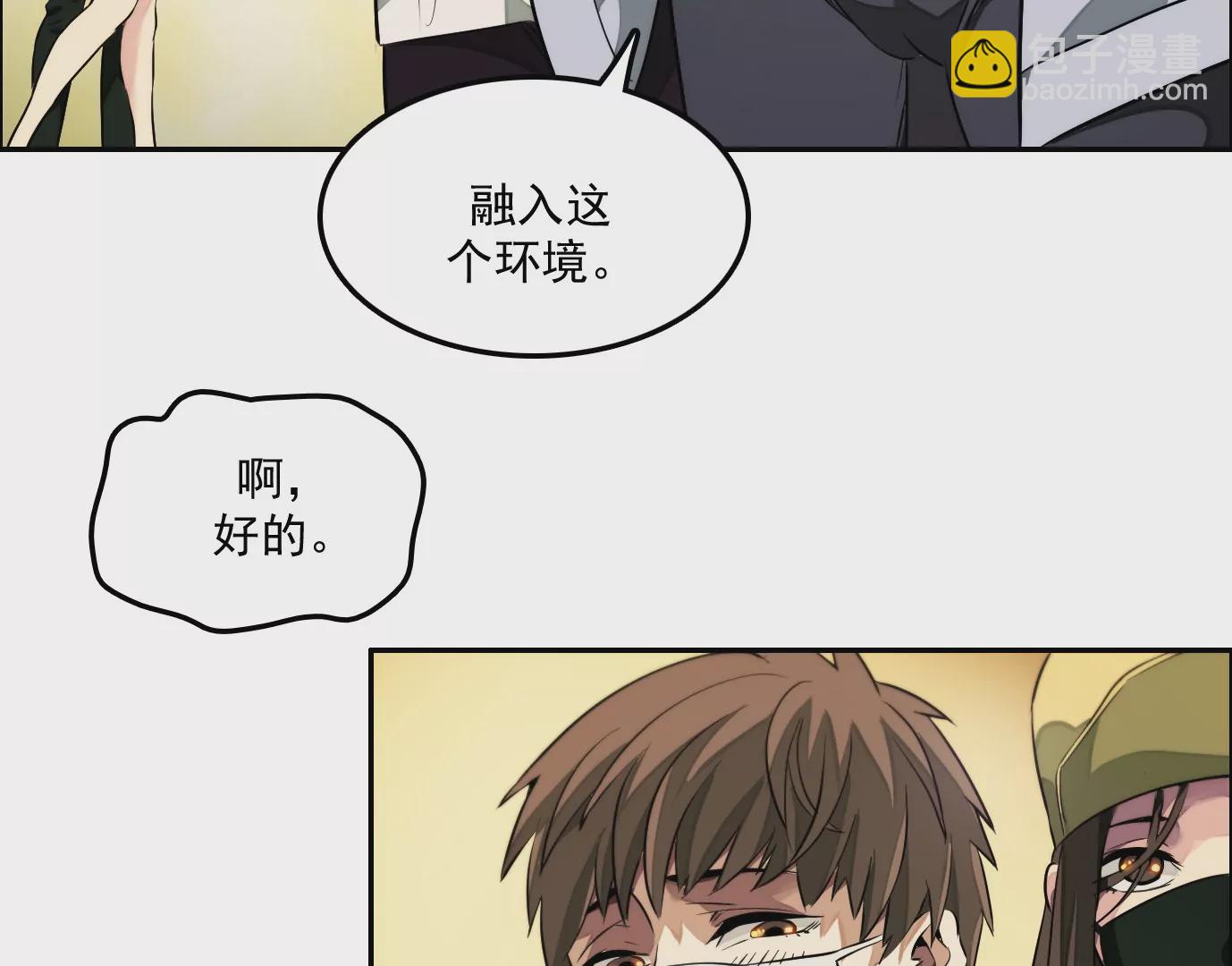 異獸迷城 - 秘密任務(1/2) - 1