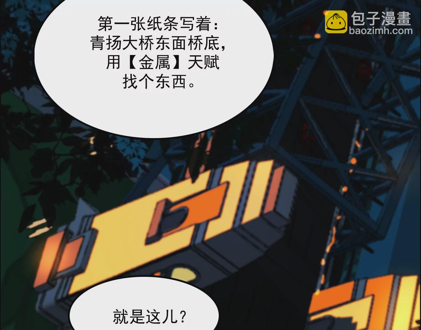 異獸迷城 - 秘密任務(2/2) - 7