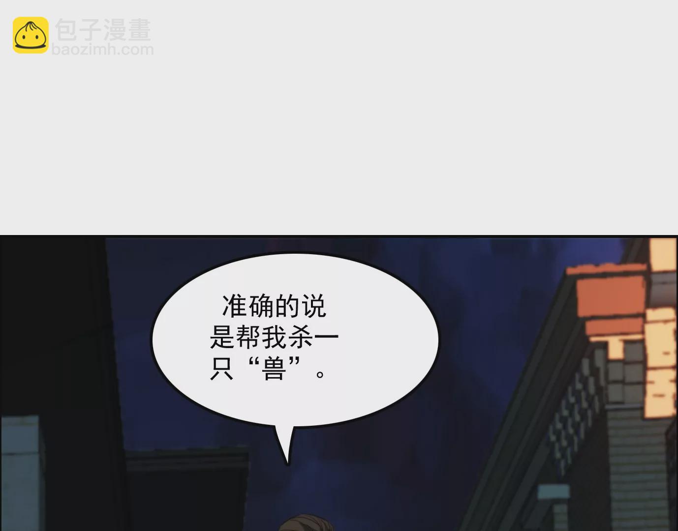 異獸迷城 - 秘密任務(1/2) - 7