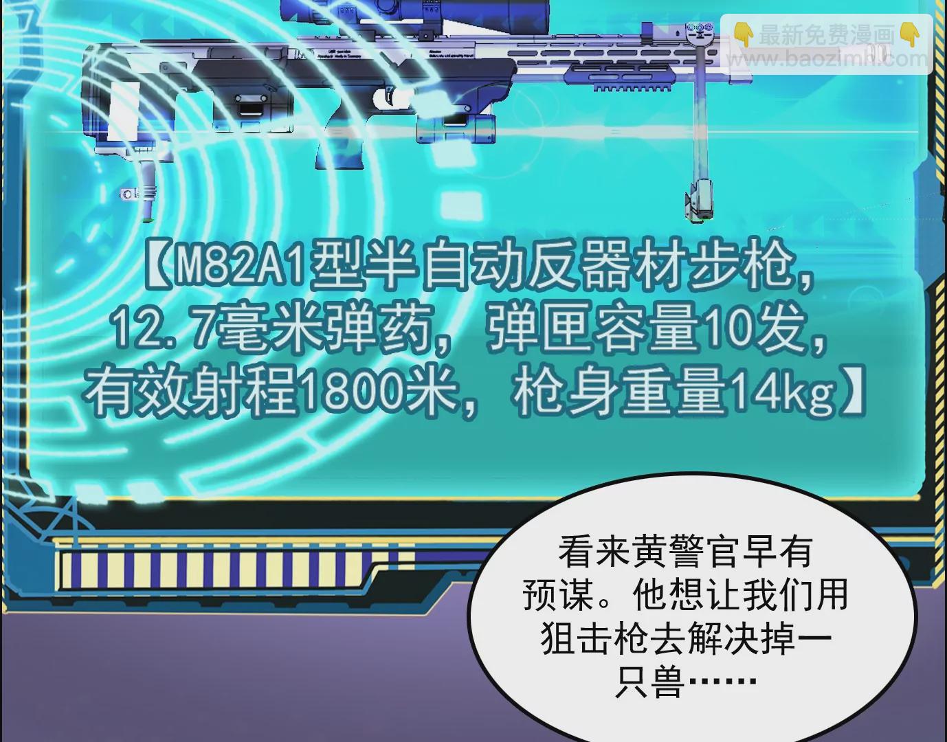 異獸迷城 - 秘密任務(2/2) - 6