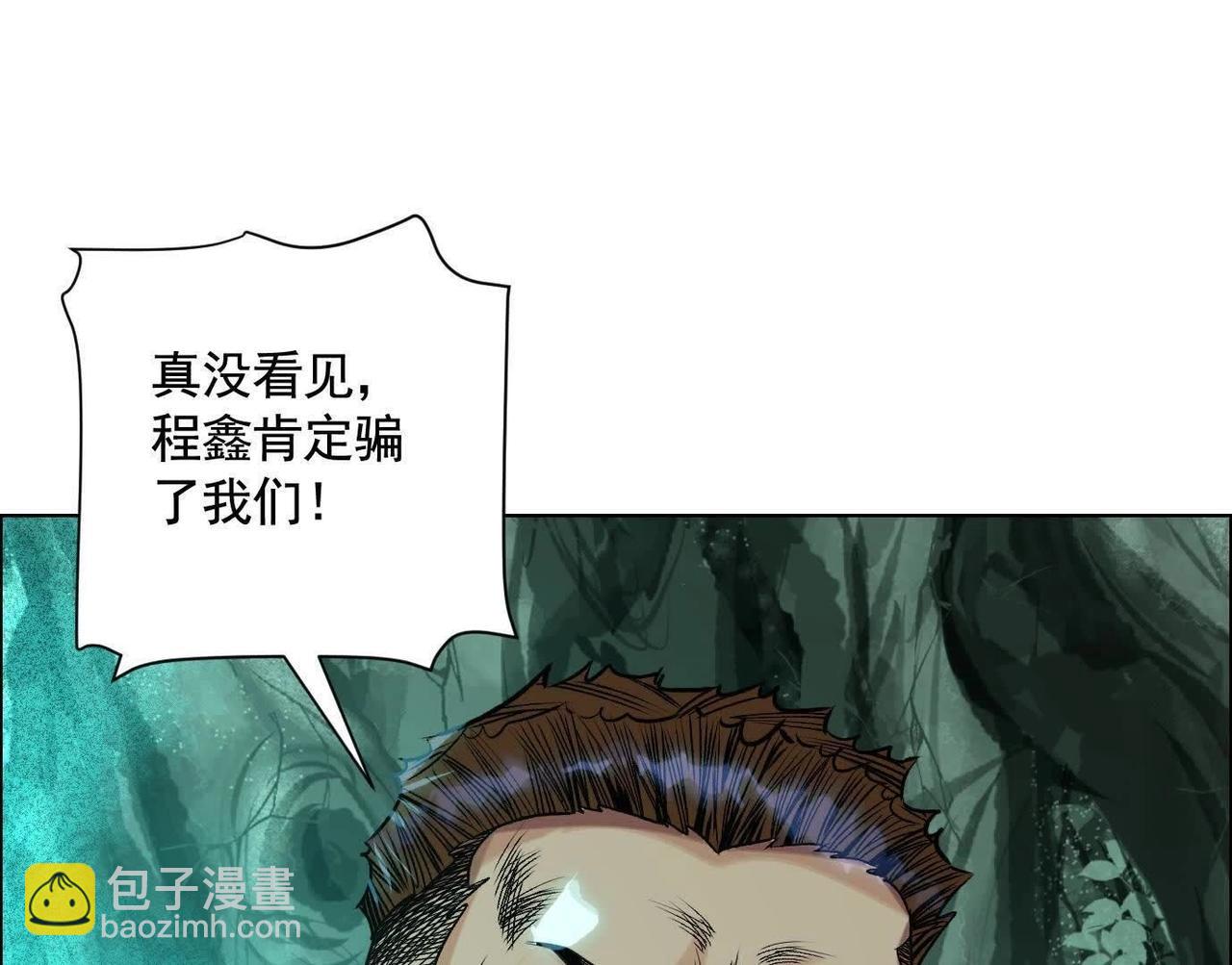 異獸迷城 - 詭秘樹洞(3/4) - 4