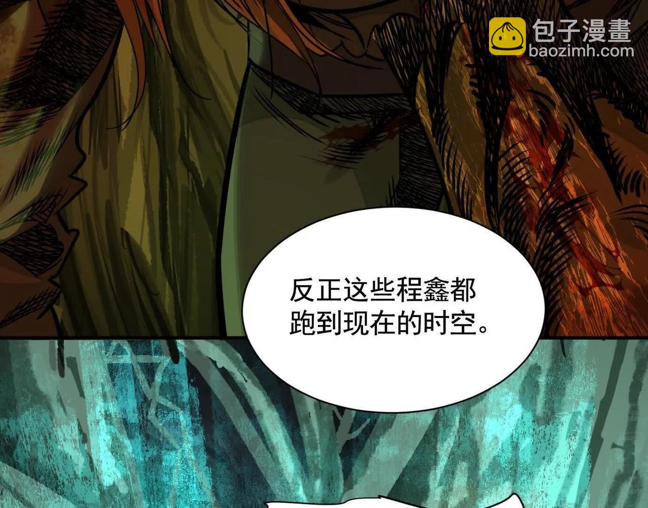 異獸迷城 - 抉擇(1/3) - 7