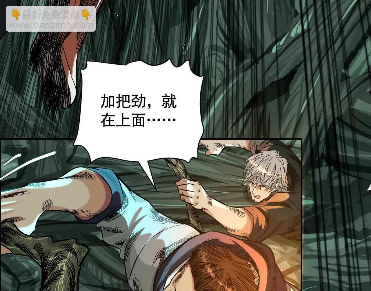 異獸迷城 - 抉擇(1/3) - 8