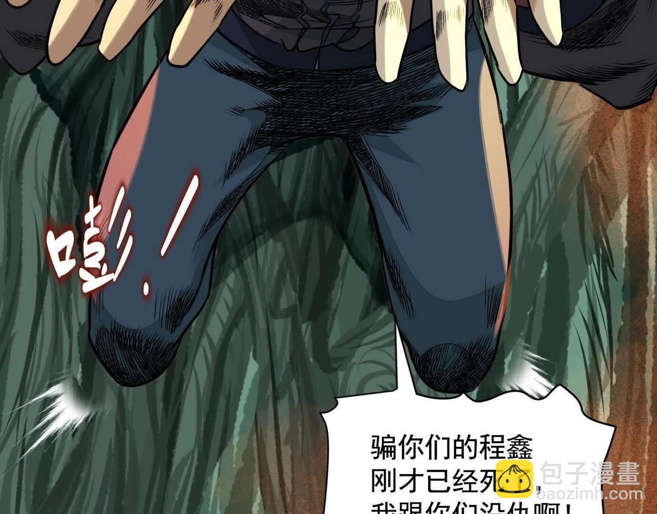 異獸迷城 - 抉擇(2/3) - 2