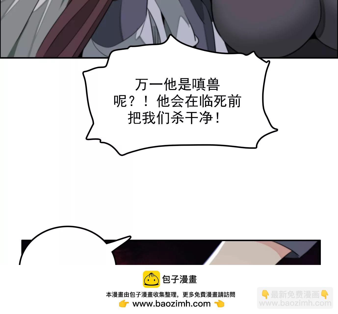 異獸迷城 - 天註定(2/3) - 6