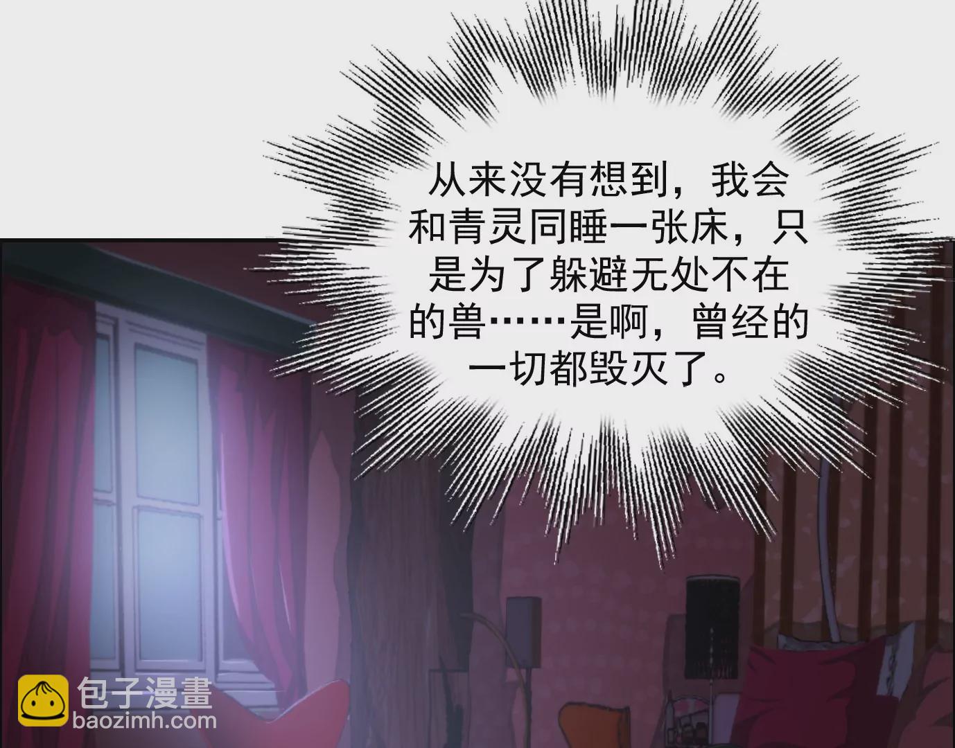 異獸迷城 - 天註定(1/3) - 5