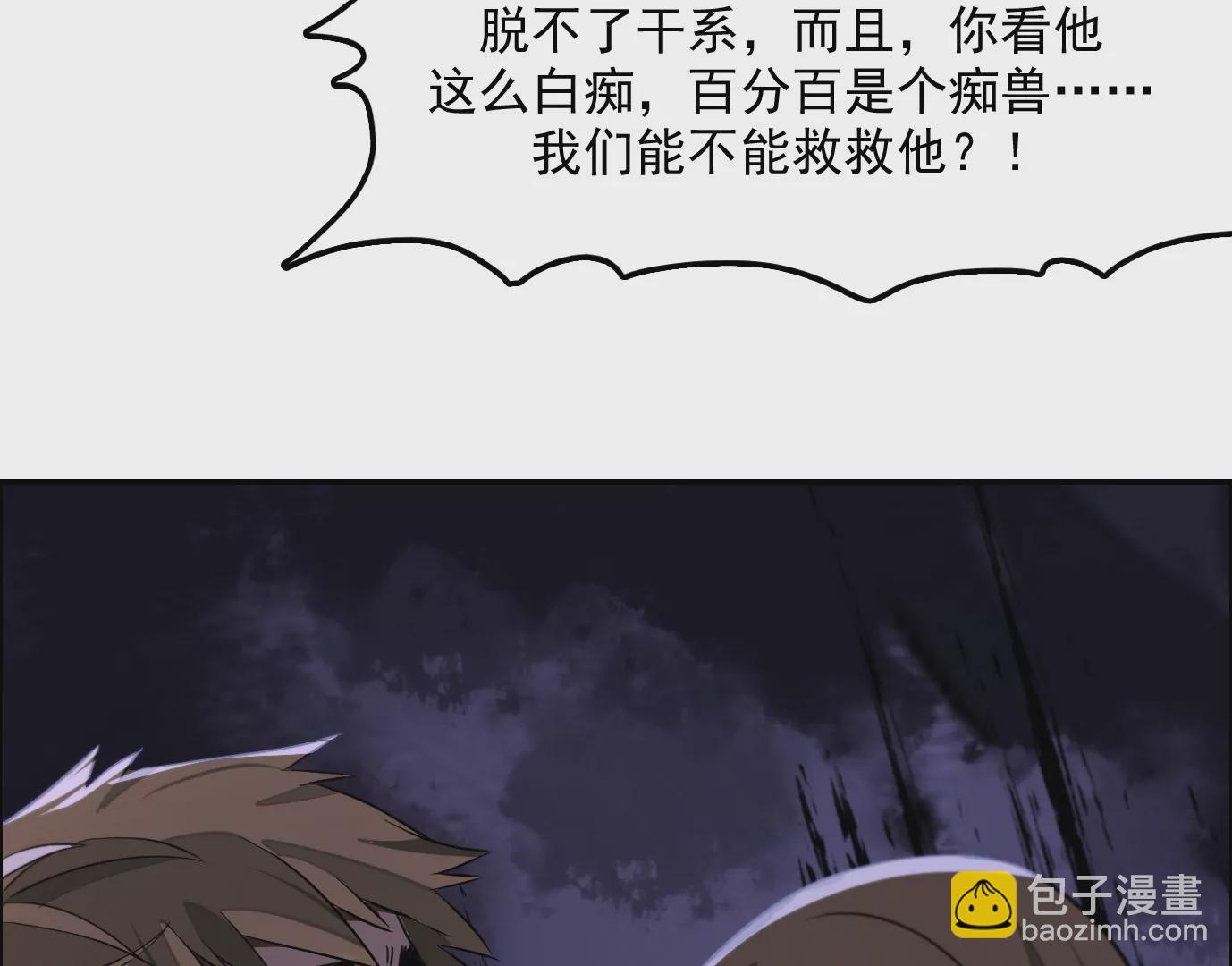 異獸迷城 - 天註定(2/3) - 4