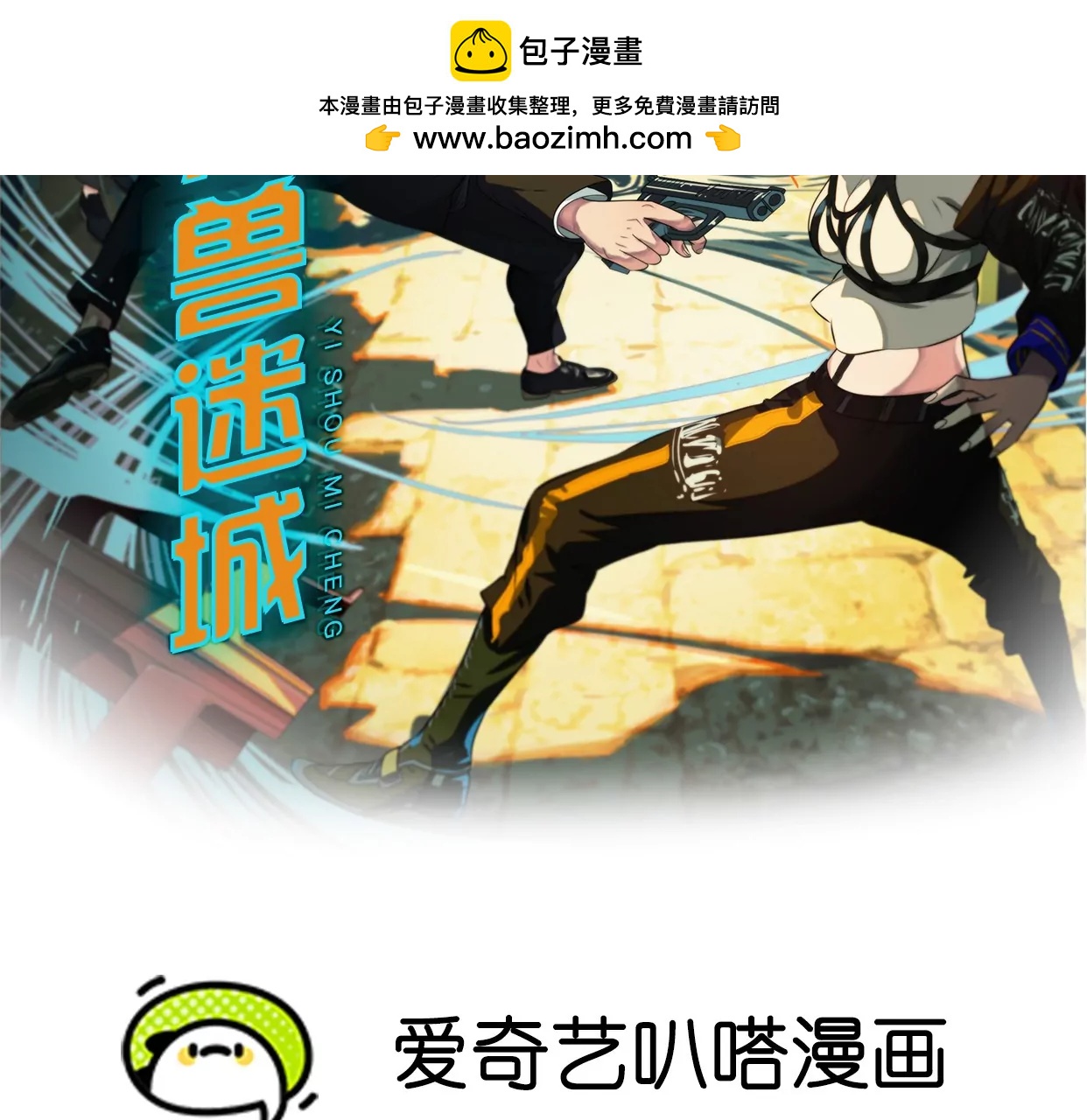 異獸迷城1：十二生肖 - 迷霧規則(1/2) - 2