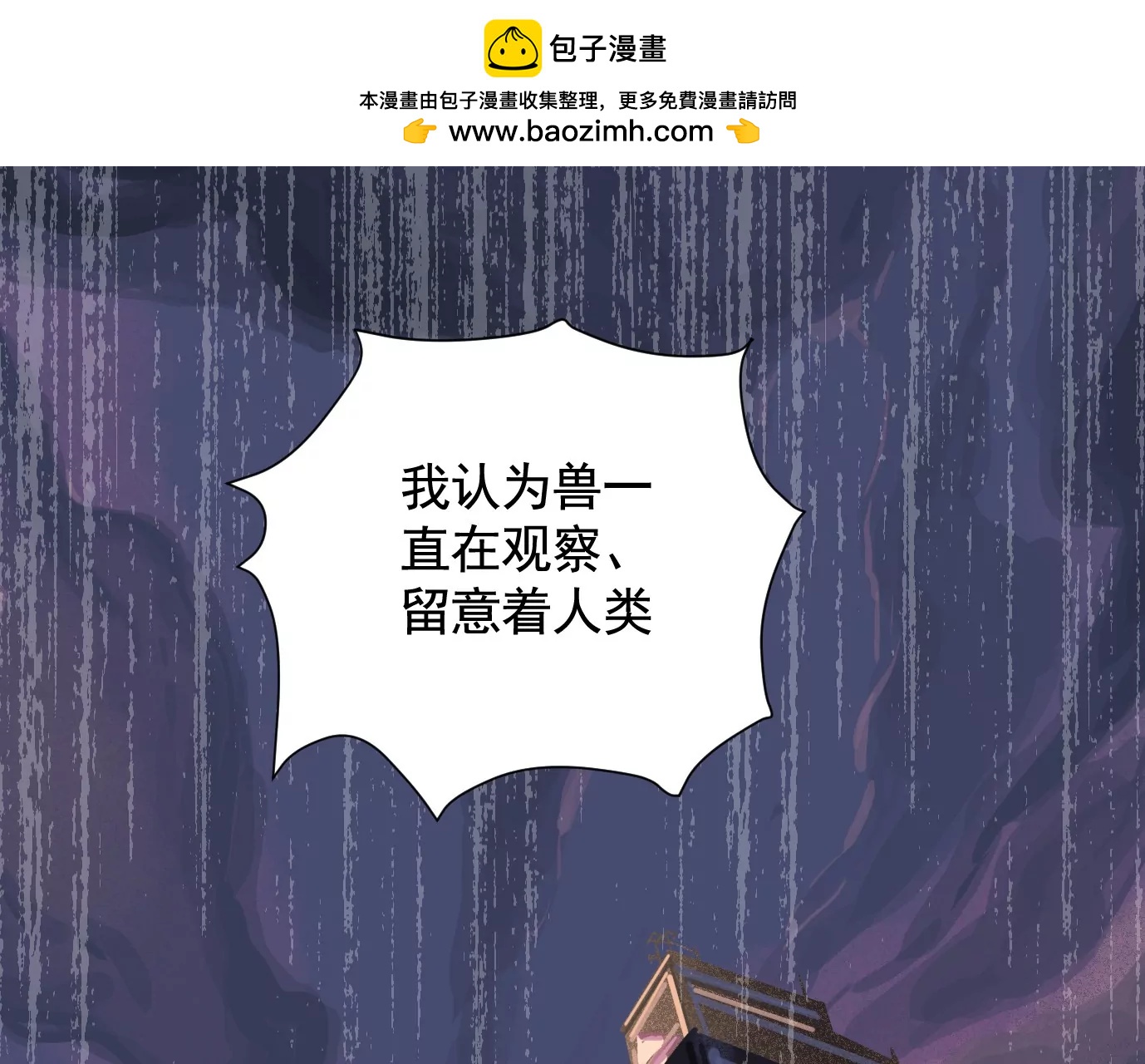 異獸迷城1：十二生肖 - 迷霧規則(1/2) - 4