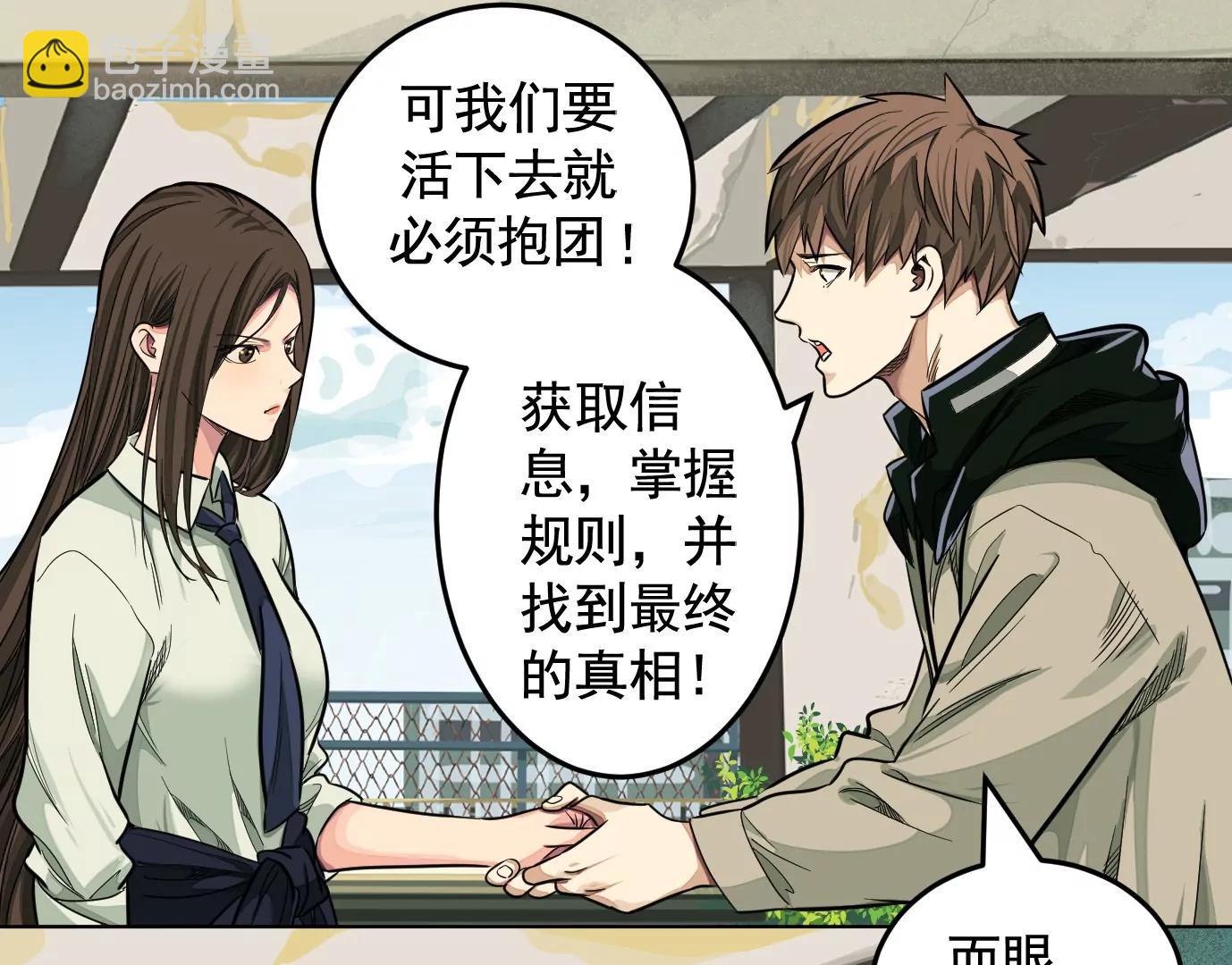 異獸迷城1：十二生肖 - 迷霧規則(1/2) - 1