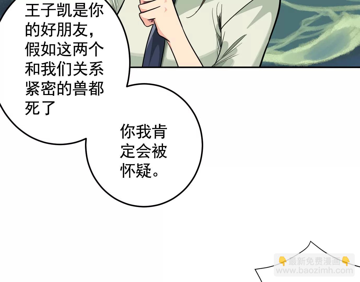 異獸迷城1：十二生肖 - 迷霧規則(1/2) - 8