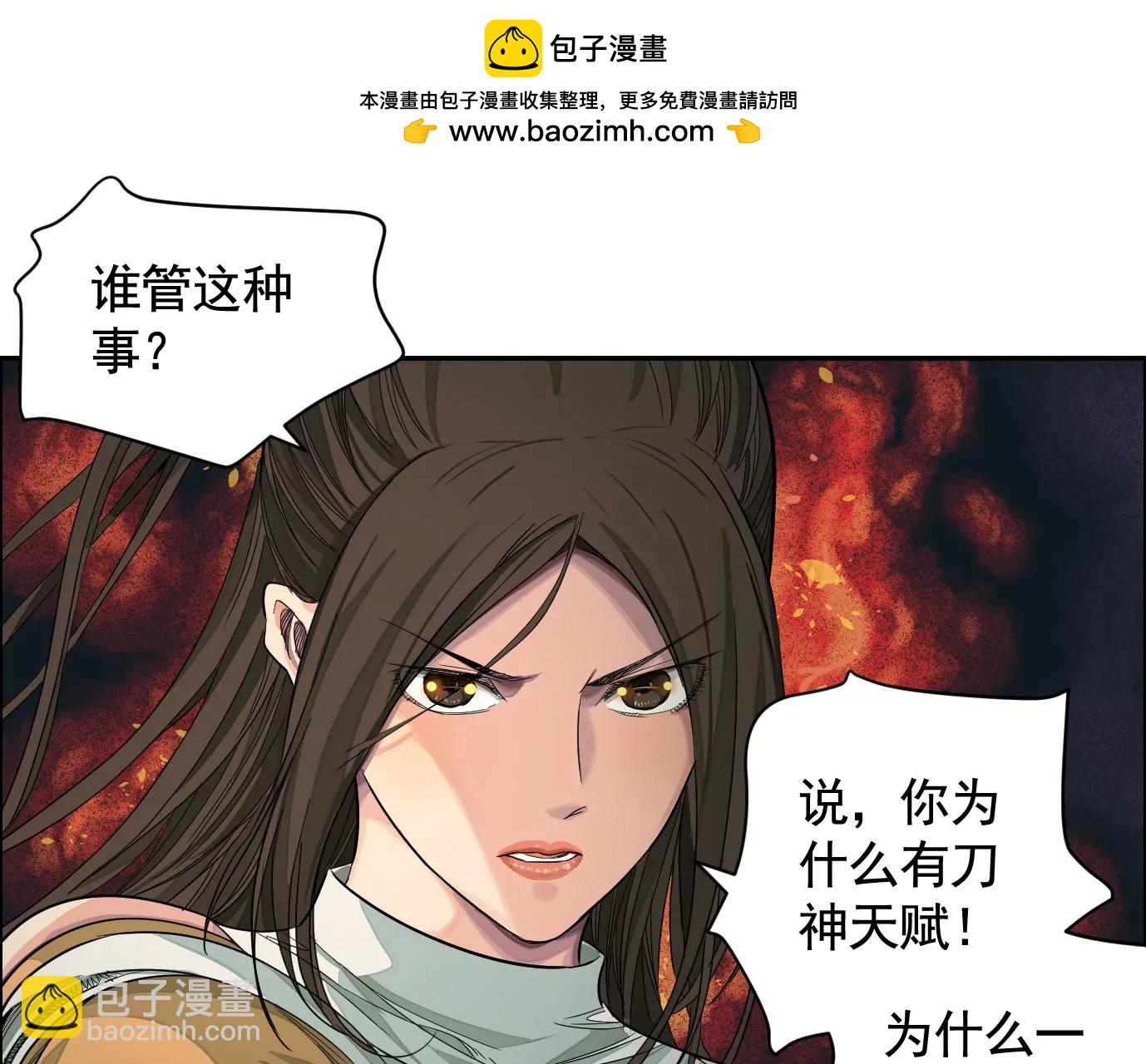 異獸迷城1：十二生肖 - 我是刀神(2/3) - 5