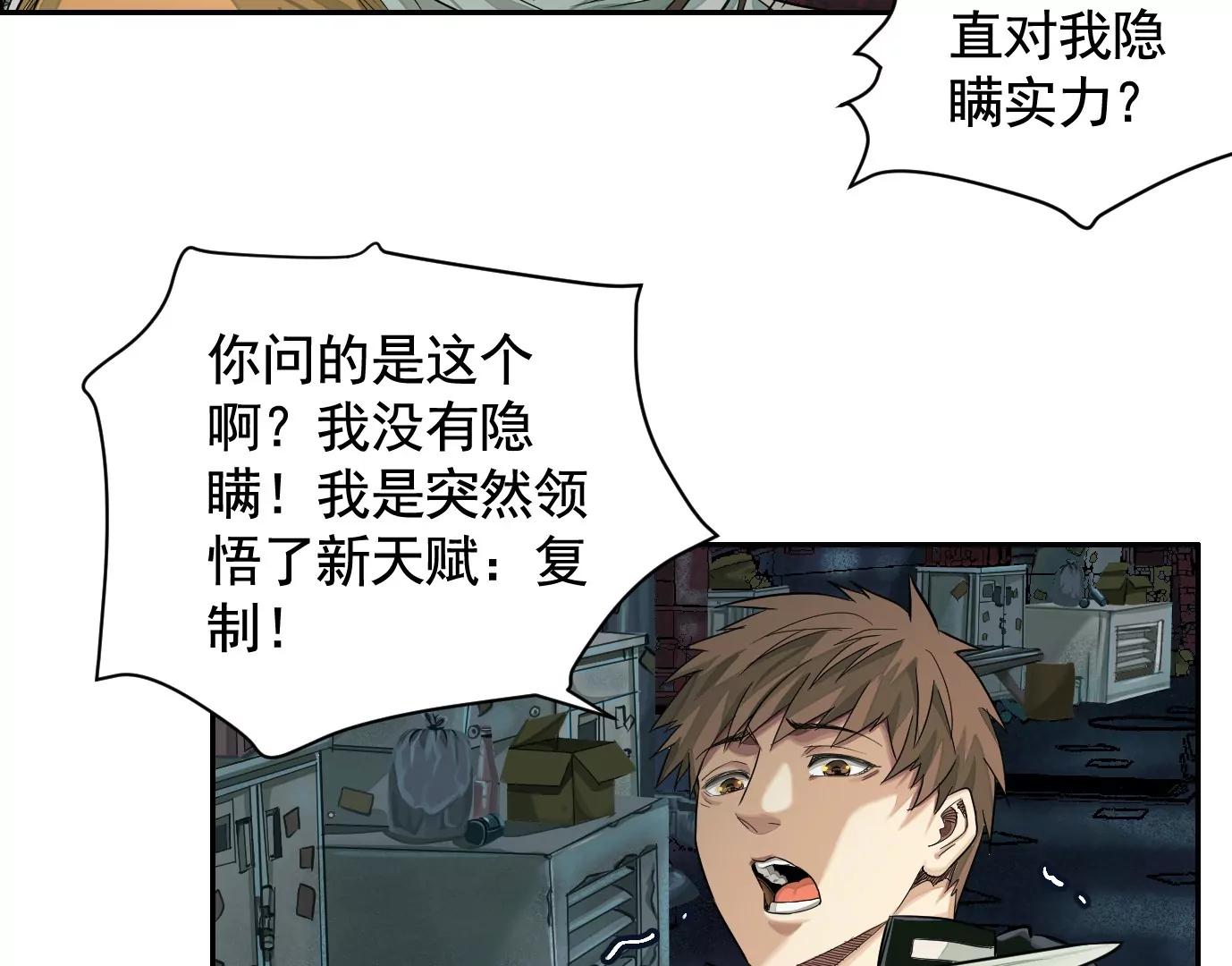 異獸迷城1：十二生肖 - 我是刀神(2/3) - 6