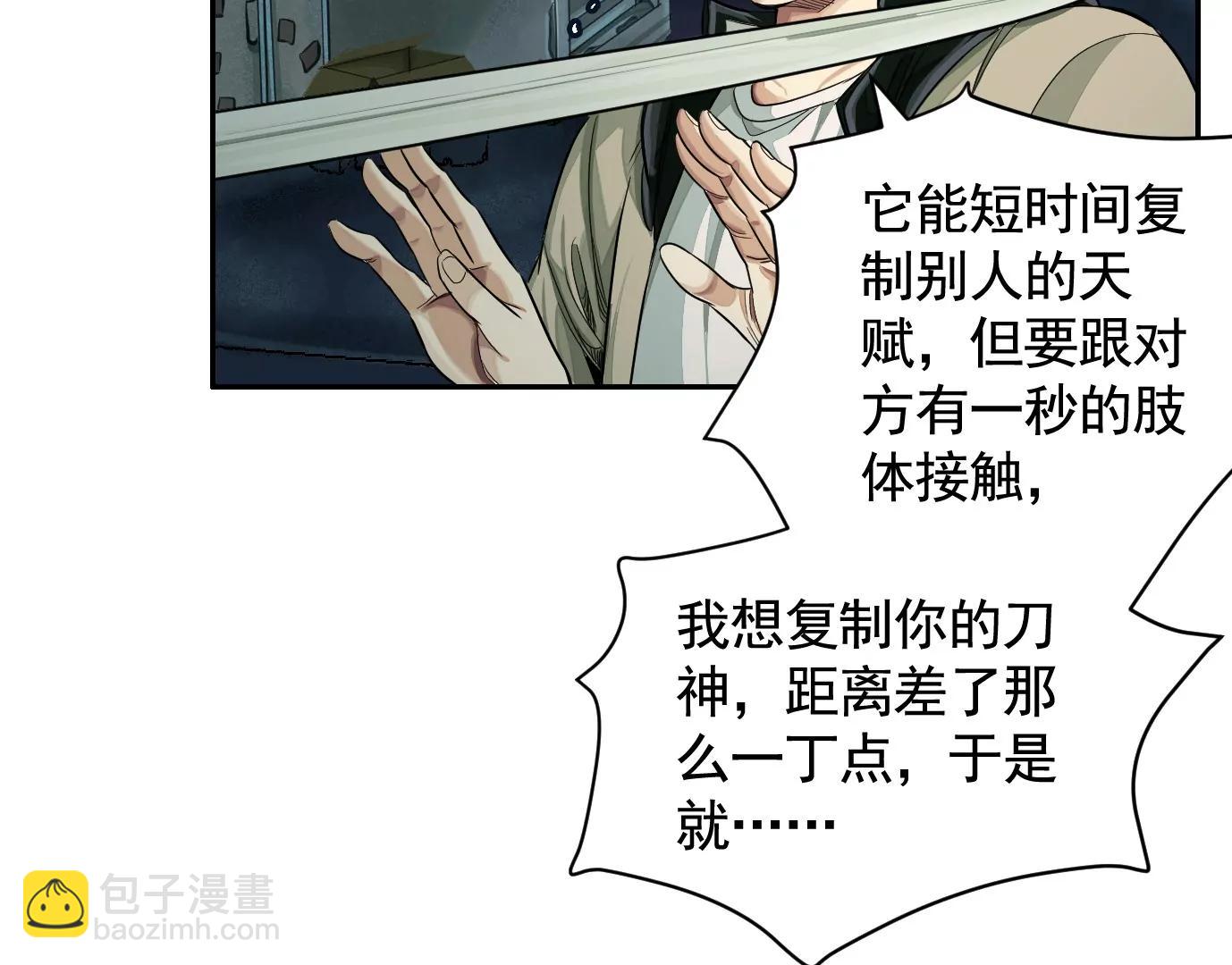 異獸迷城1：十二生肖 - 我是刀神(2/3) - 7