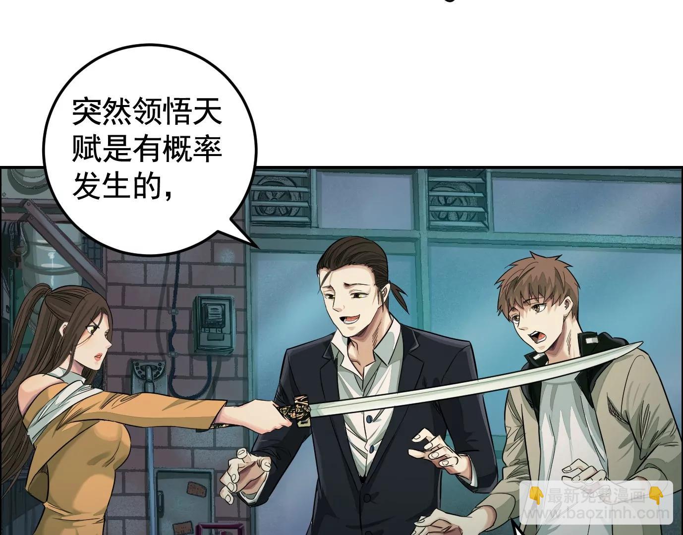 異獸迷城1：十二生肖 - 我是刀神(2/3) - 8