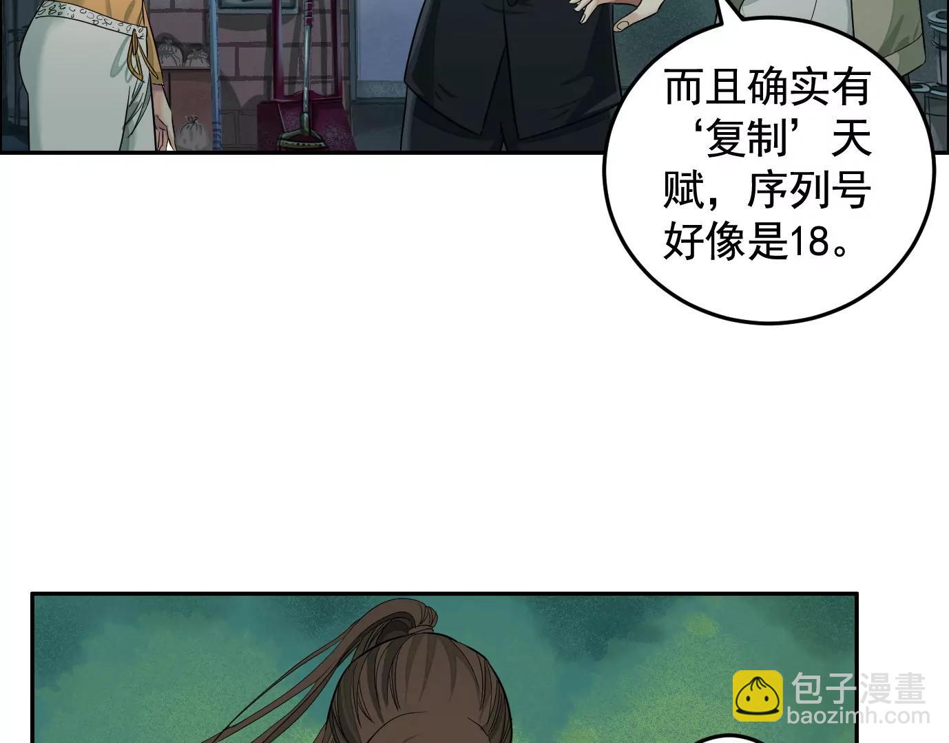 異獸迷城1：十二生肖 - 我是刀神(2/3) - 1
