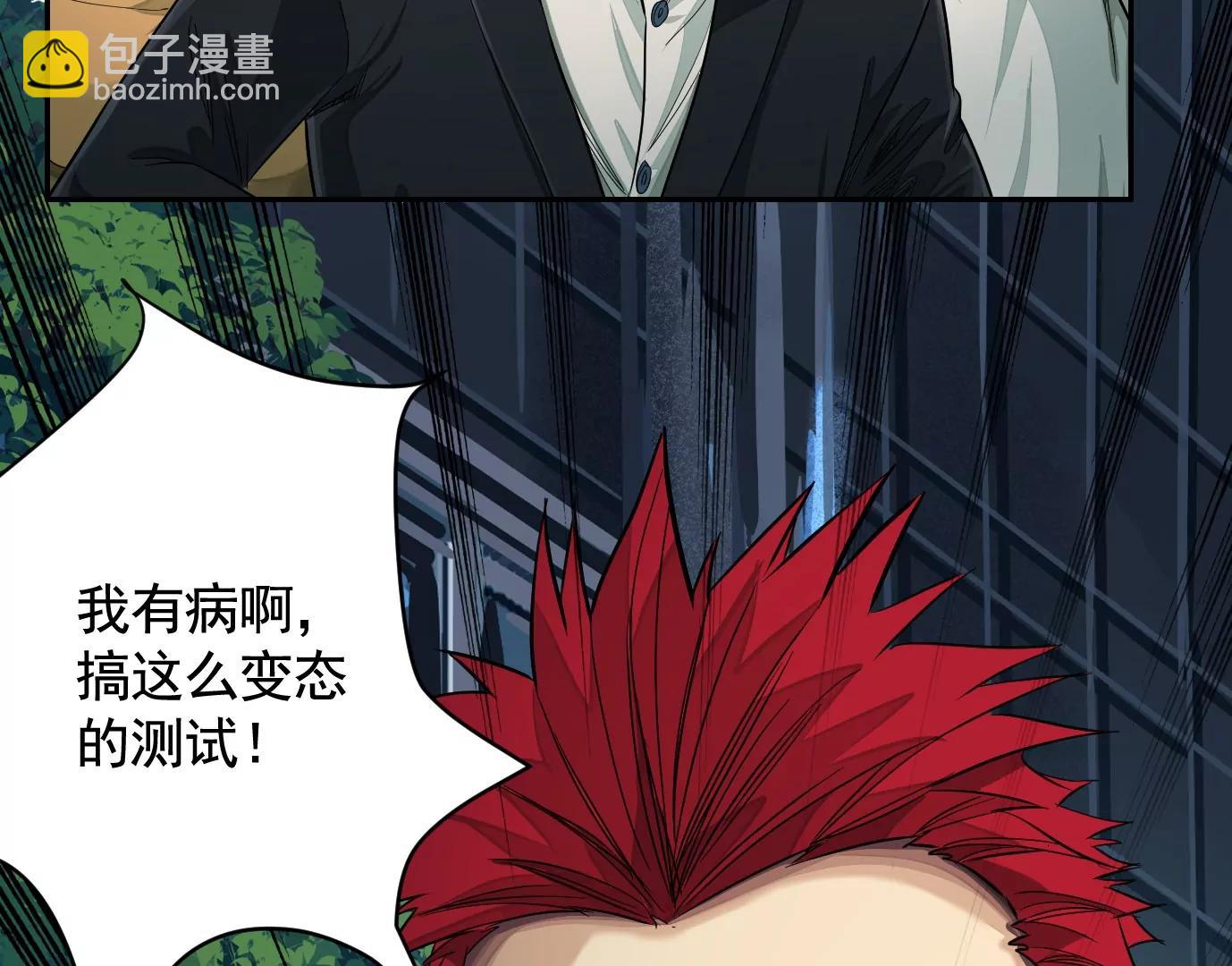 異獸迷城1：十二生肖 - 我是刀神(2/3) - 8