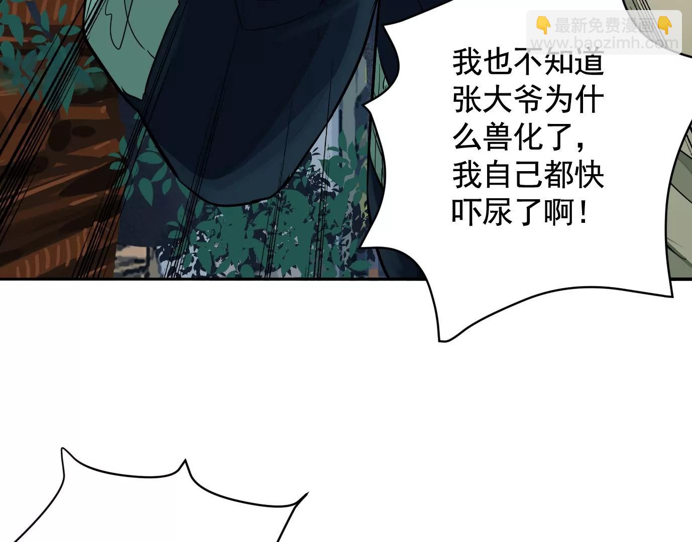 異獸迷城1：十二生肖 - 我是刀神(2/3) - 3