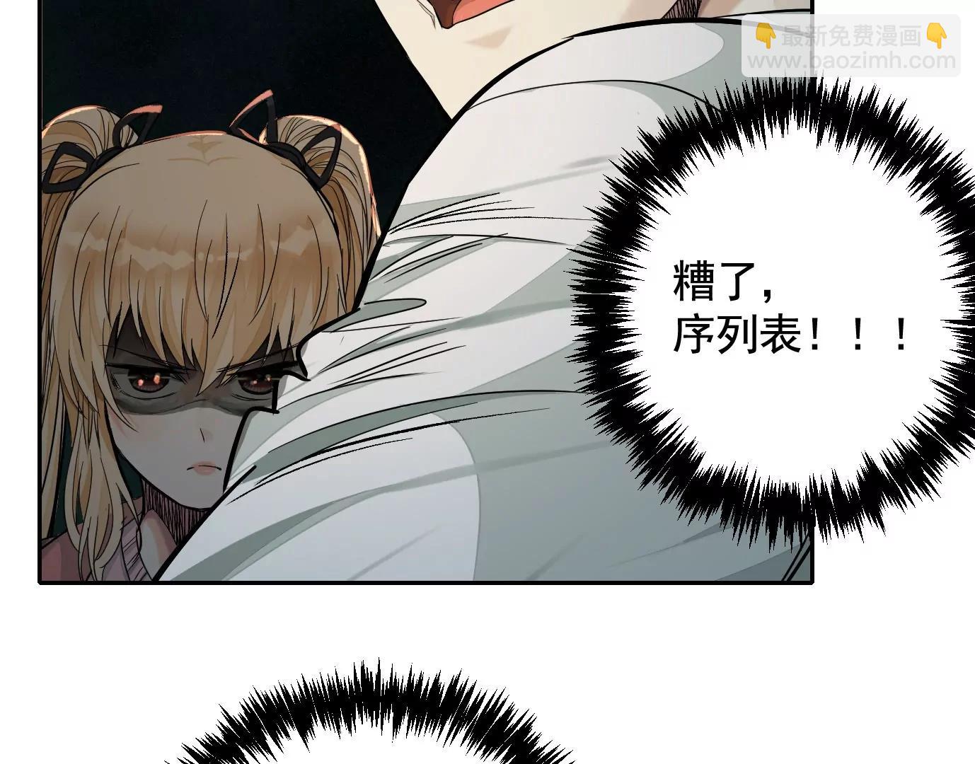 異獸迷城1：十二生肖 - 失誤(2/3) - 5