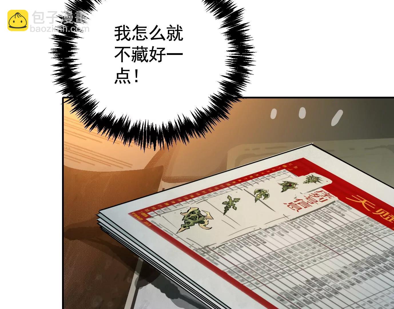 異獸迷城1：十二生肖 - 失誤(2/3) - 6