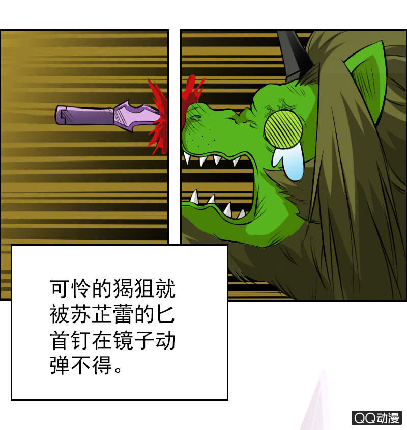 異獸獵人 - 第006話 - 6