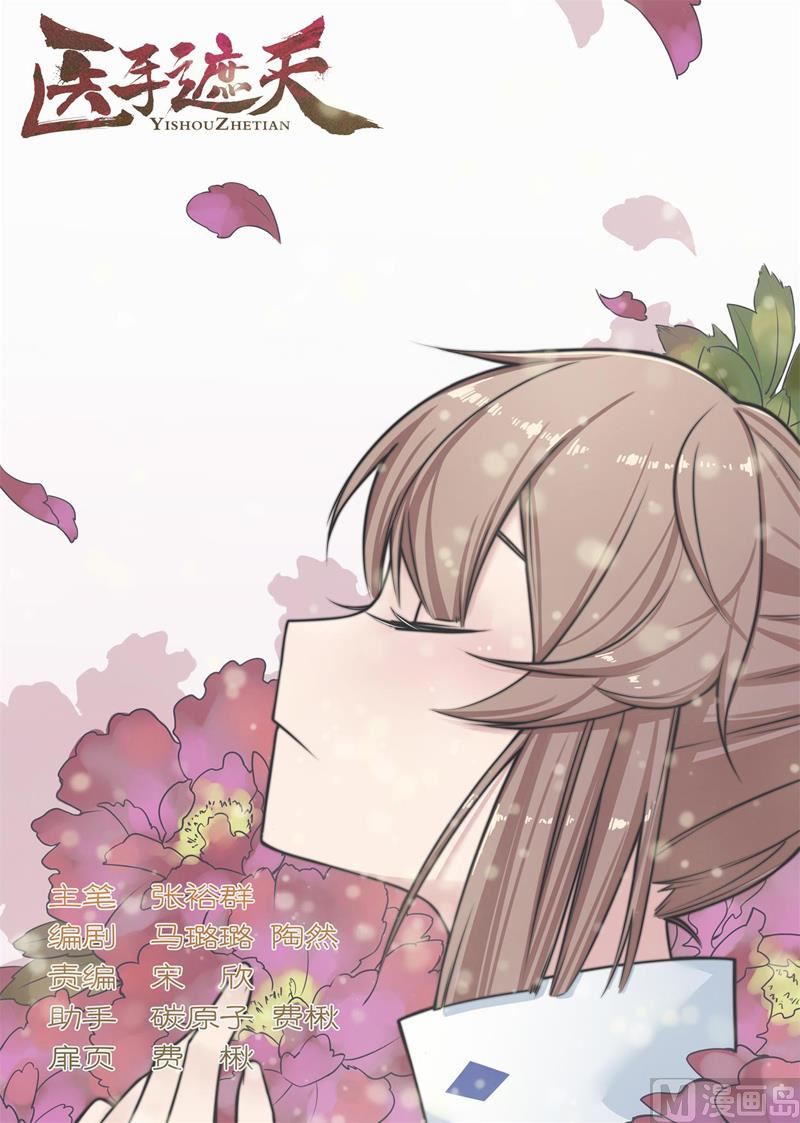 第106话 神医之名-第106话