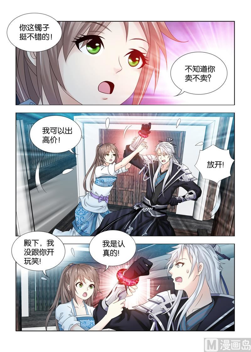 第108话 殿下，镯子卖不卖？-第108话