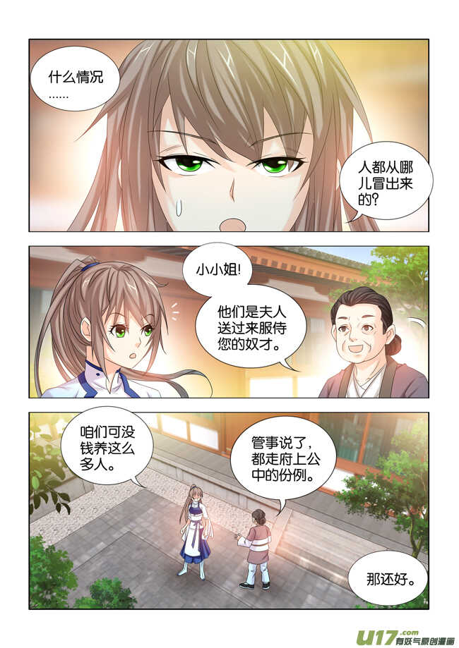 醫手遮天 - 第29話 - 2