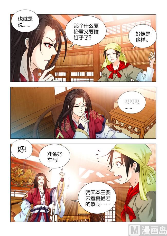 第62话 秦王要看九月的热闹-第62话