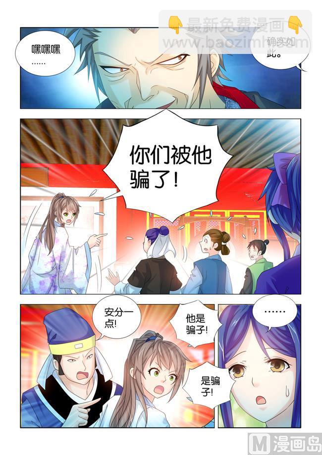 醫手遮天 - 第64話 九月暴打貪官 - 3