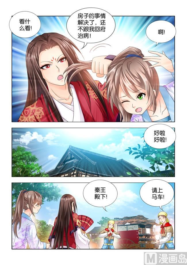 醫手遮天 - 第66話 秦王殿下遇刺 - 3