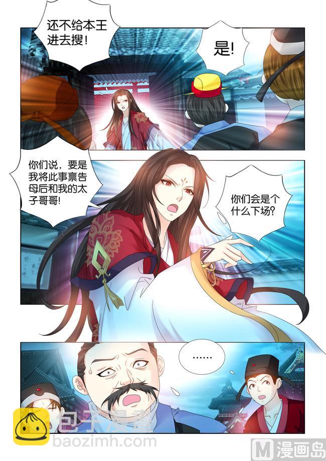 第96话 皇弟又在妨碍公务？-第96话