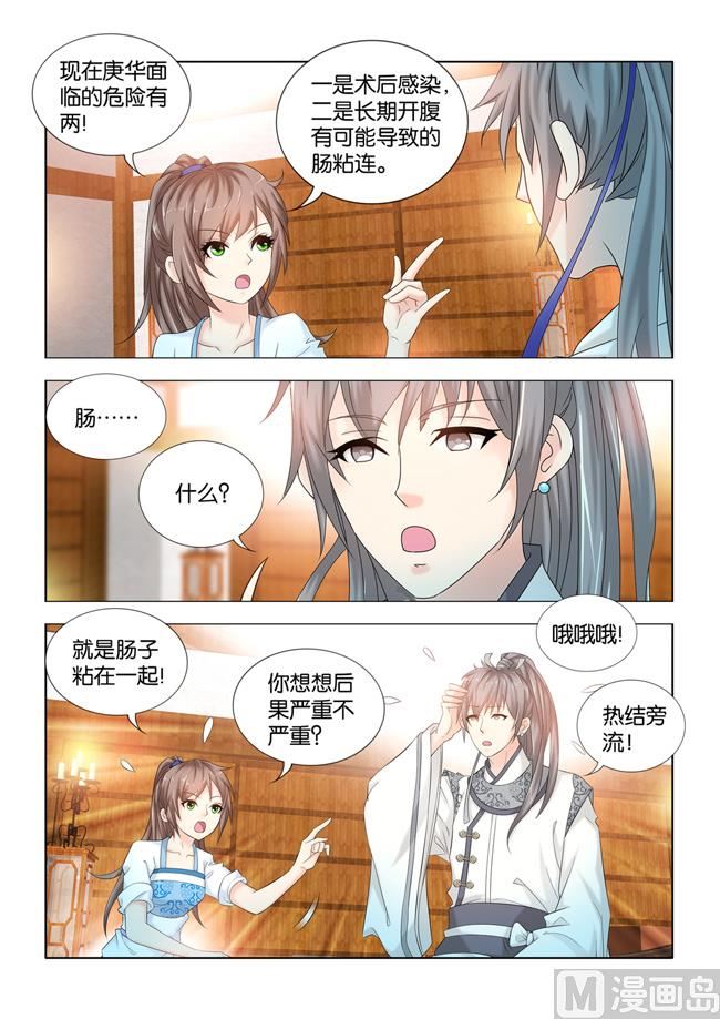 第98话 术后护理-第98话
