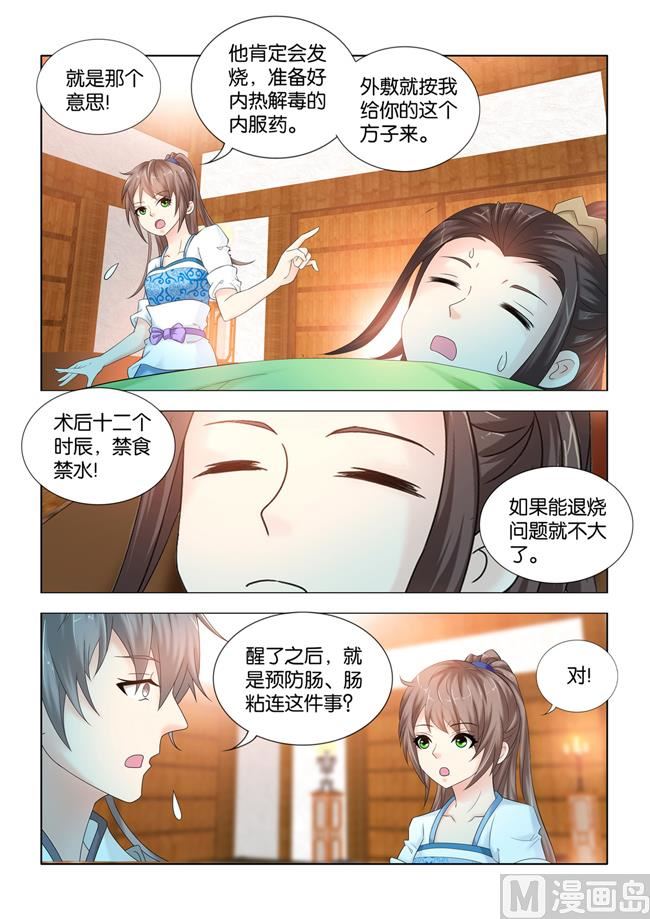 第98话 术后护理-第98话