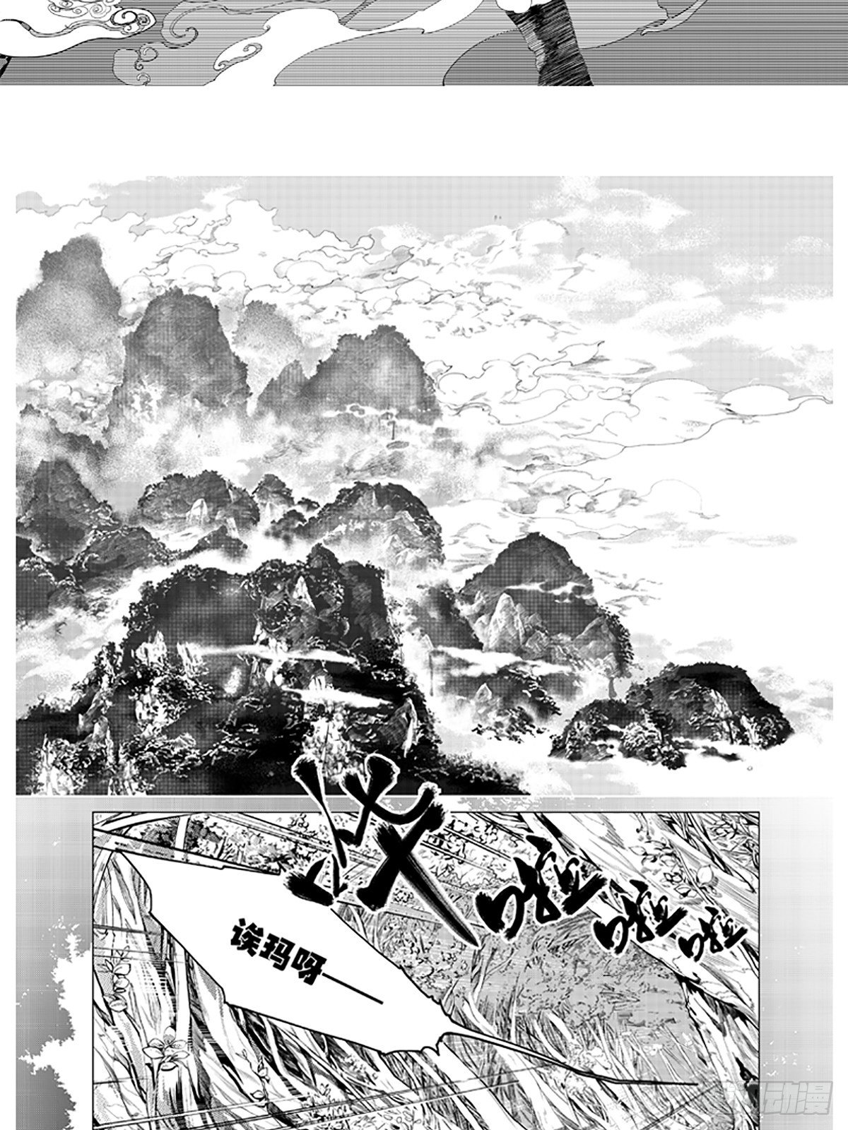 異狩志 - 第一回 相逢（上） - 4
