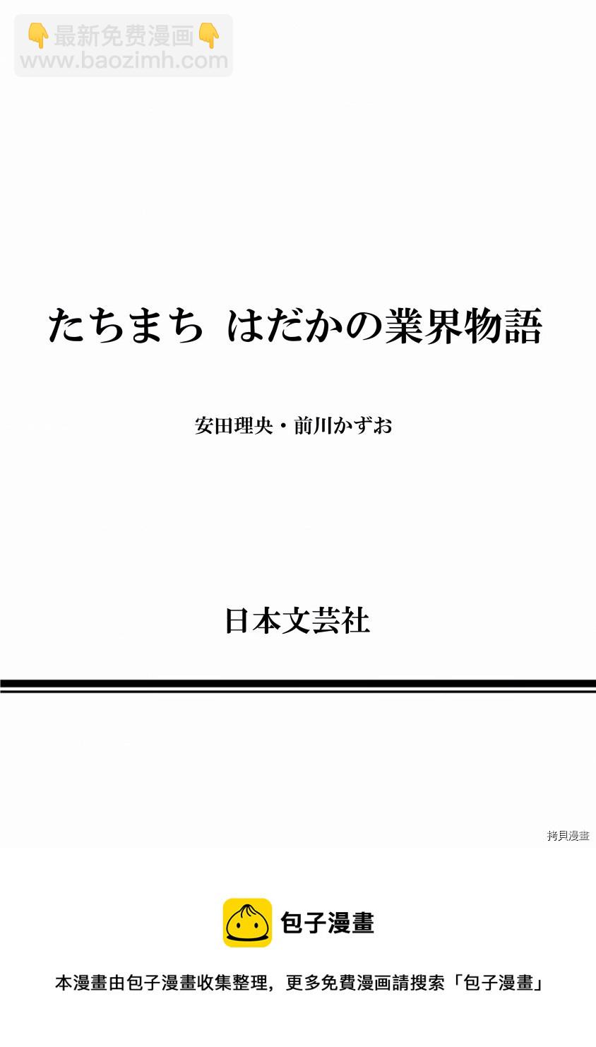 一瞬之間 裸之業界物語 - 附錄 - 1