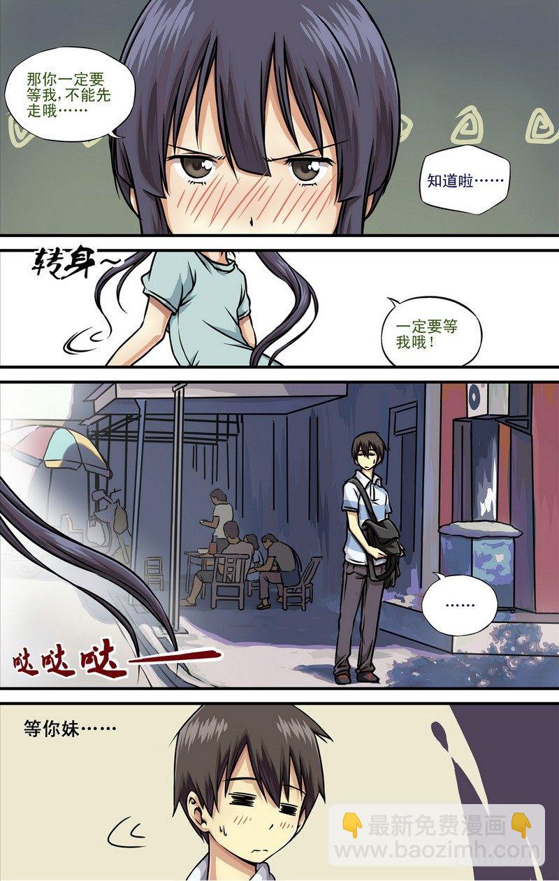 伊說-挑個校花當女友 - 第1話 禍不單行啊！ 02 - 2