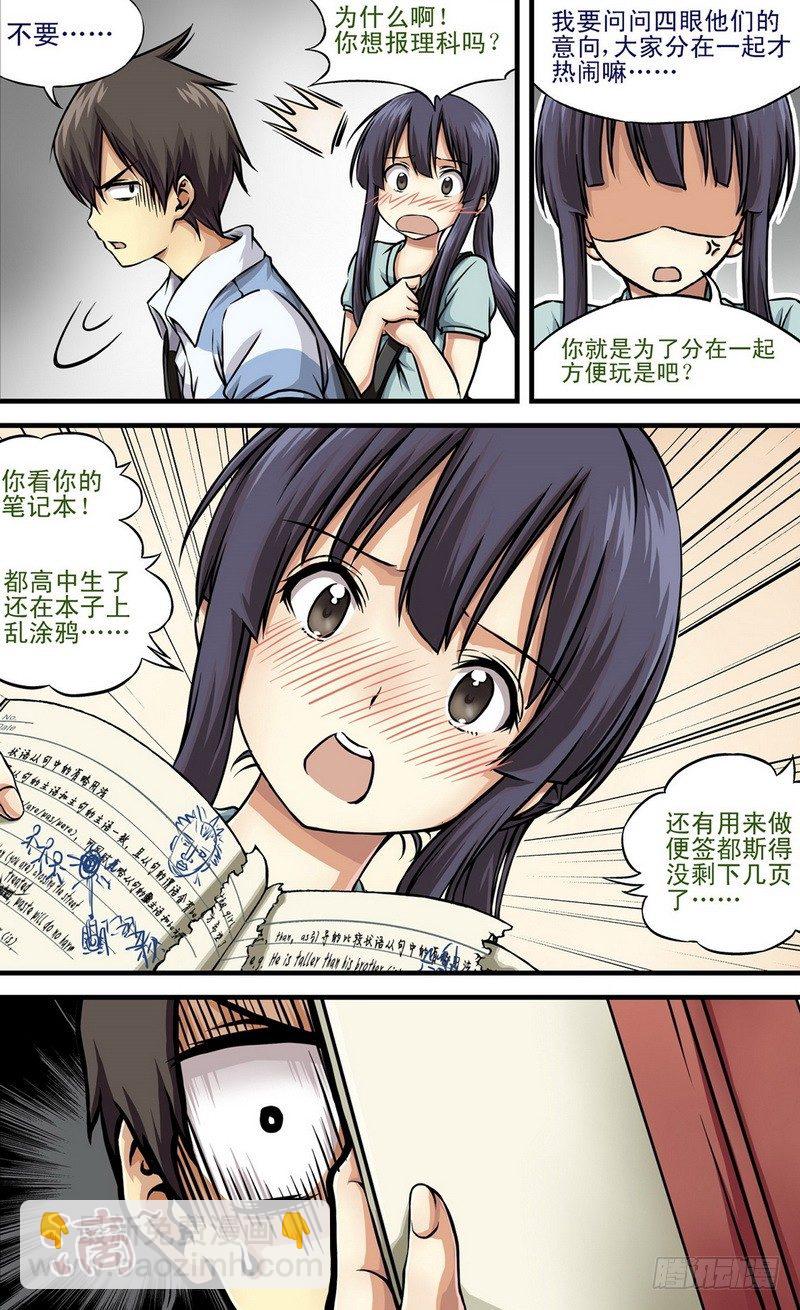 伊說-挑個校花當女友 - 第1話 禍不單行啊！ 02 - 2