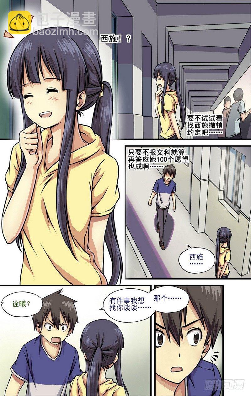 伊說-挑個校花當女友 - 第3話 能不能反悔？ 02 - 1