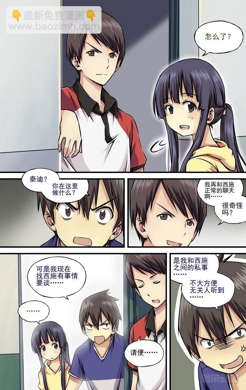 伊說-挑個校花當女友 - 第3話 能不能反悔？ 02 - 2