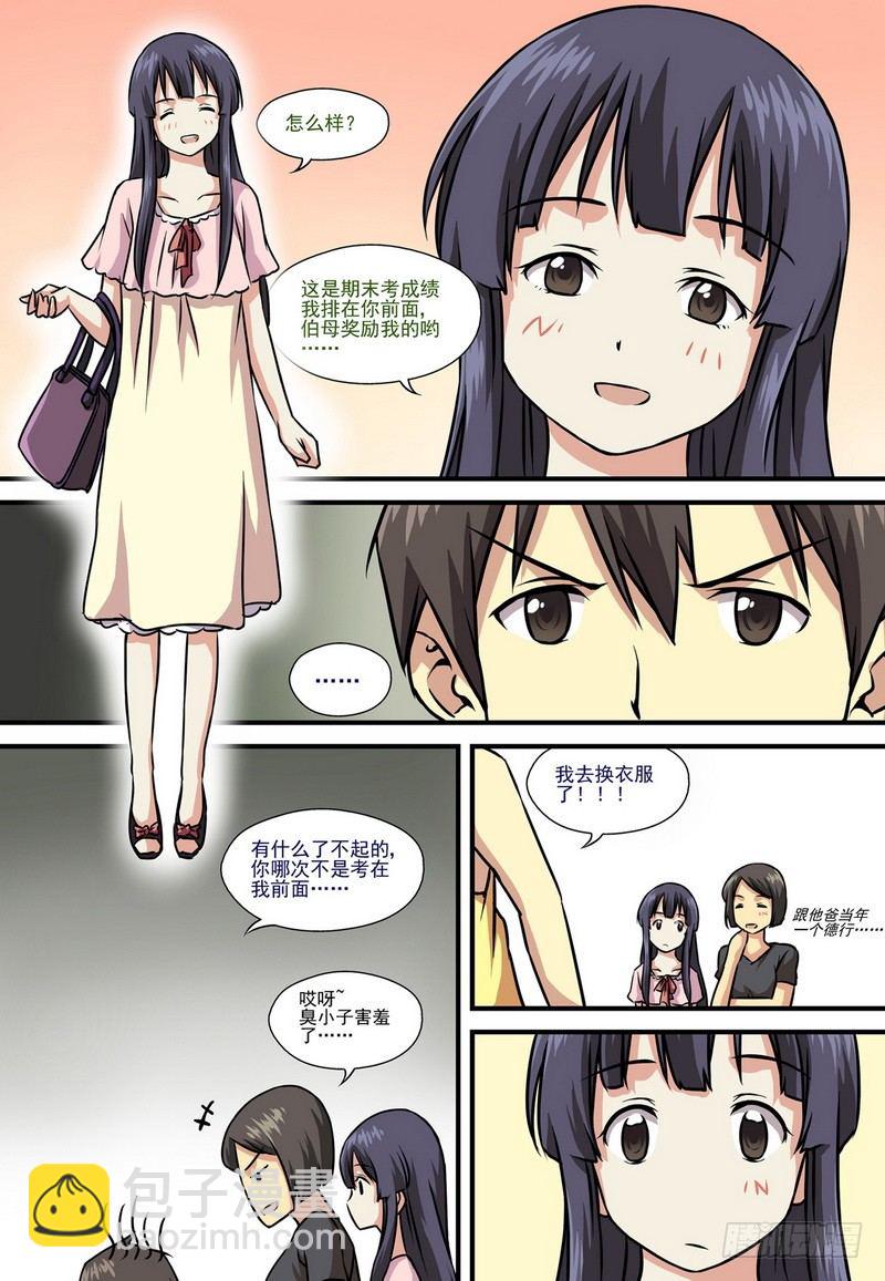 伊說-挑個校花當女友 - 第4話 第二個願望 01 - 2