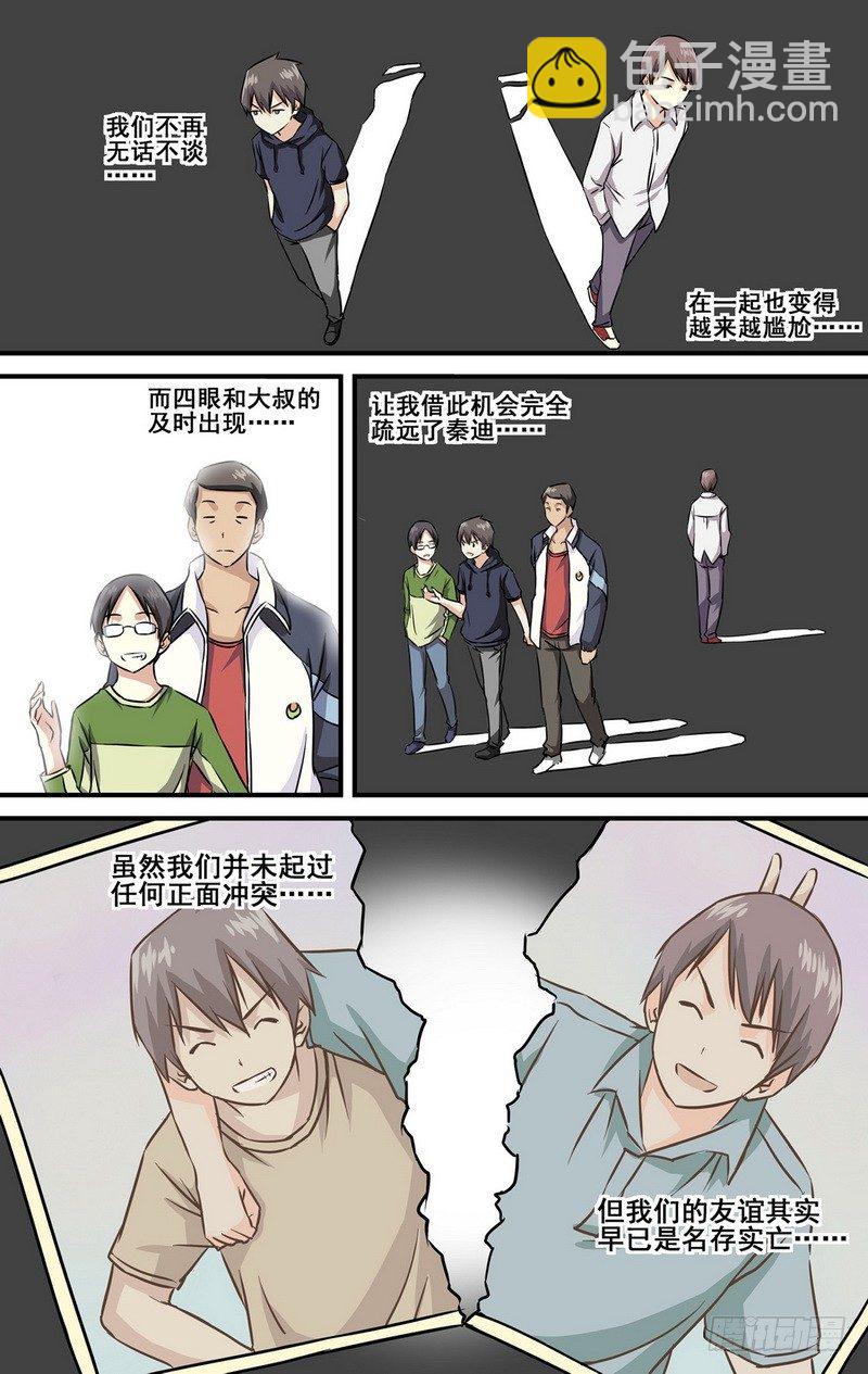 伊說-挑個校花當女友 - 第4話 第二個願望 01 - 2